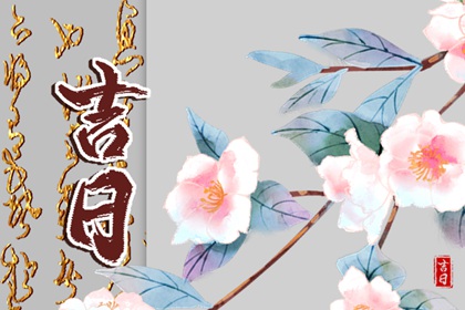 数字化择日的合理用法
